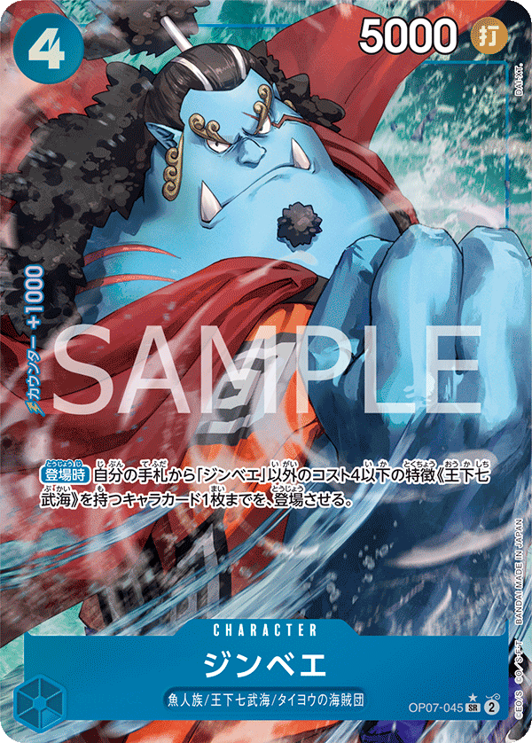 Jinbe (OP07-045)