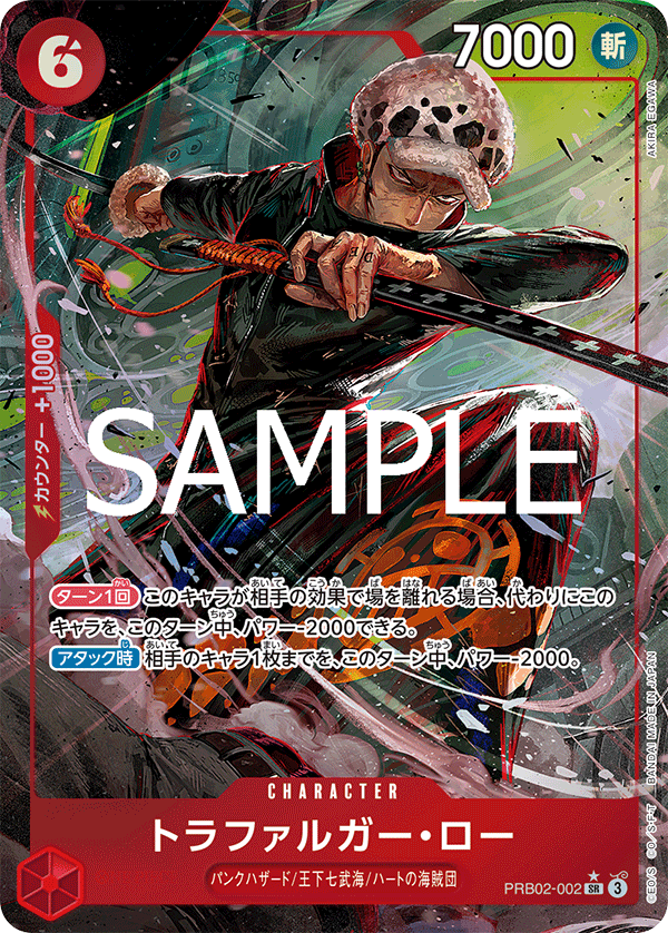 Trafalgar Law (PRB02-002)