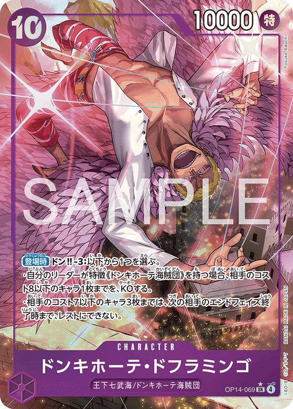 Donquixote Doflamingo (OP14-069)