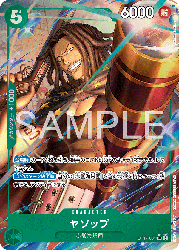 Yasopp (OP17-031)