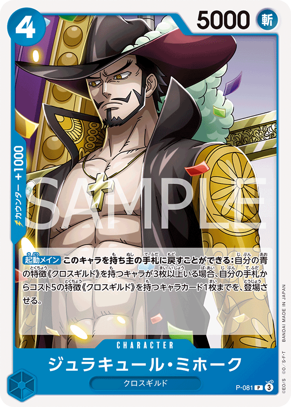 Dracule Mihawk (P-081)