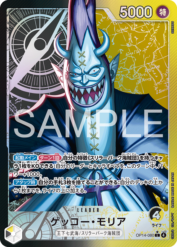 Gecko Moria (OP14-080)