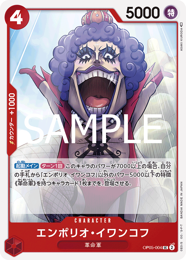 Emporio.Ivankov (OP05-004)