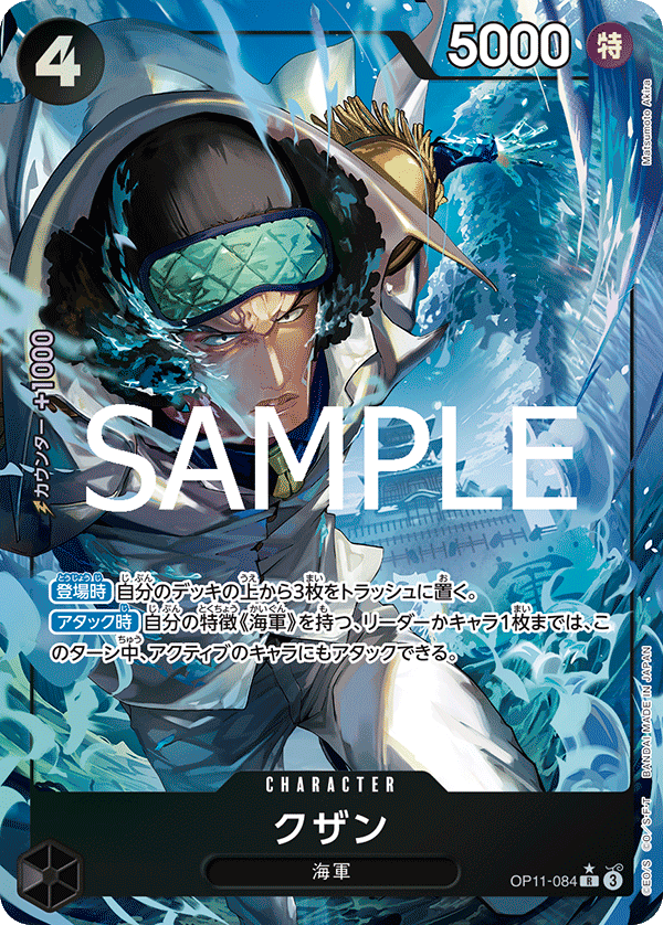 Kuzan (OP11-084)