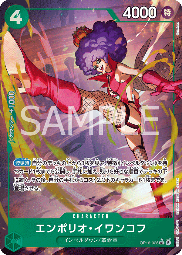 Emporio.Ivankov (OP16-026)