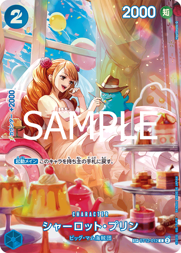 Charlotte Pudding (ST12-012)