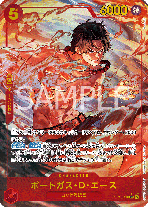 Portgas.D.Ace (OP16-118)