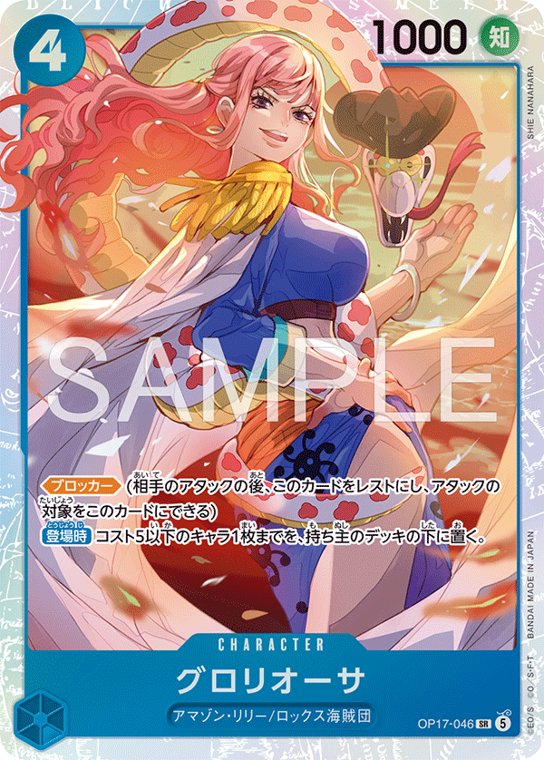 Gloriosa (OP17-046)