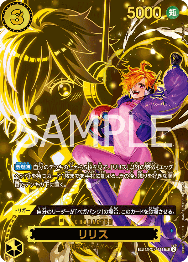 Lilith (OP07-111)