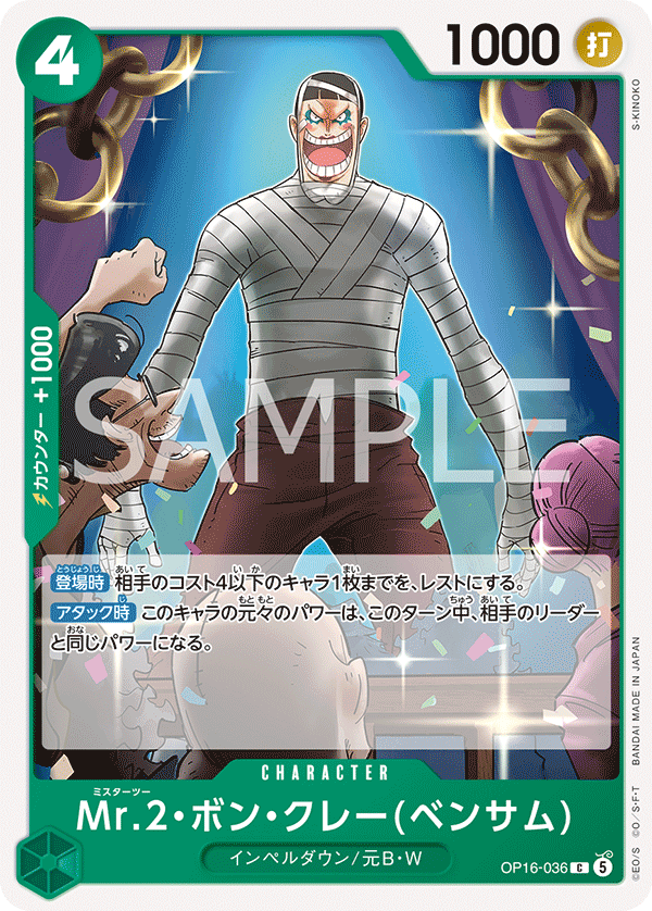 Mr.2.Bon.Kurei(Bentham) (OP16-036)