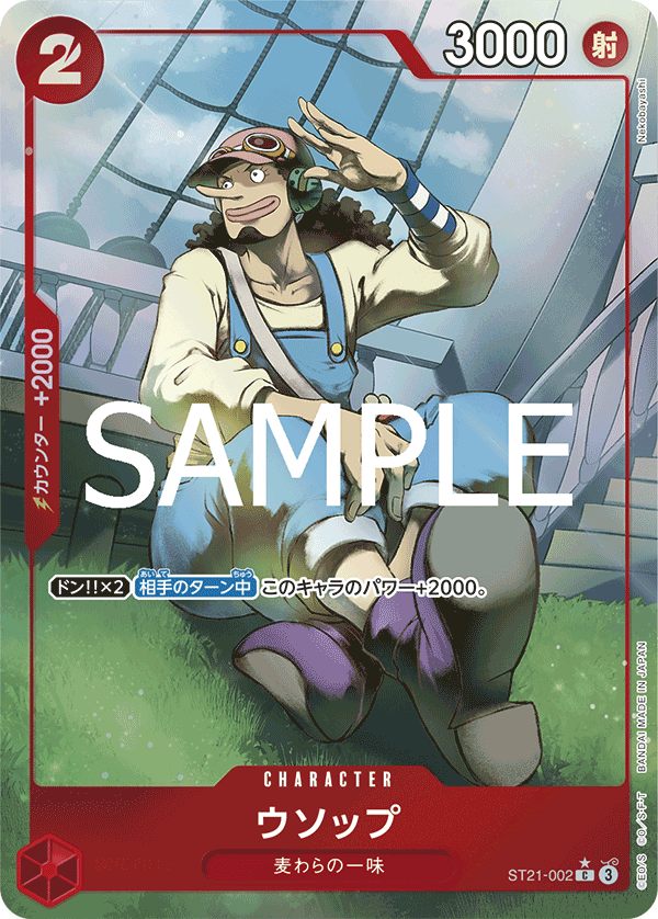 Usopp (ST21-002)