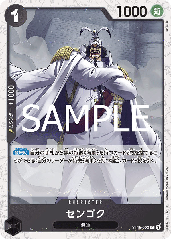 Sengoku (ST19-002)