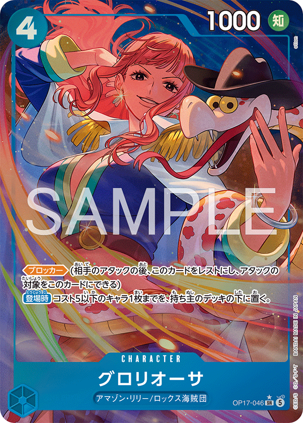 Gloriosa (OP17-046)