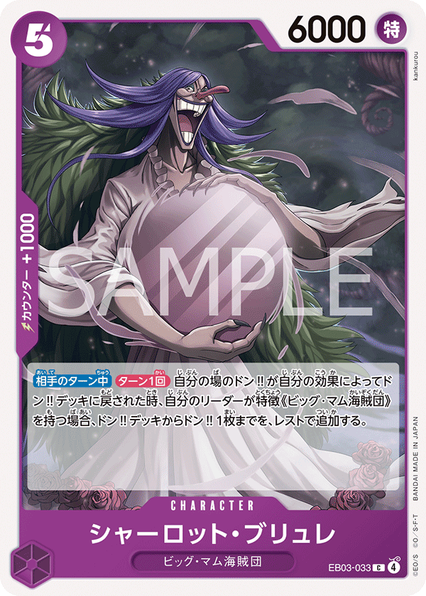 Charlotte Brulee (EB03-033)