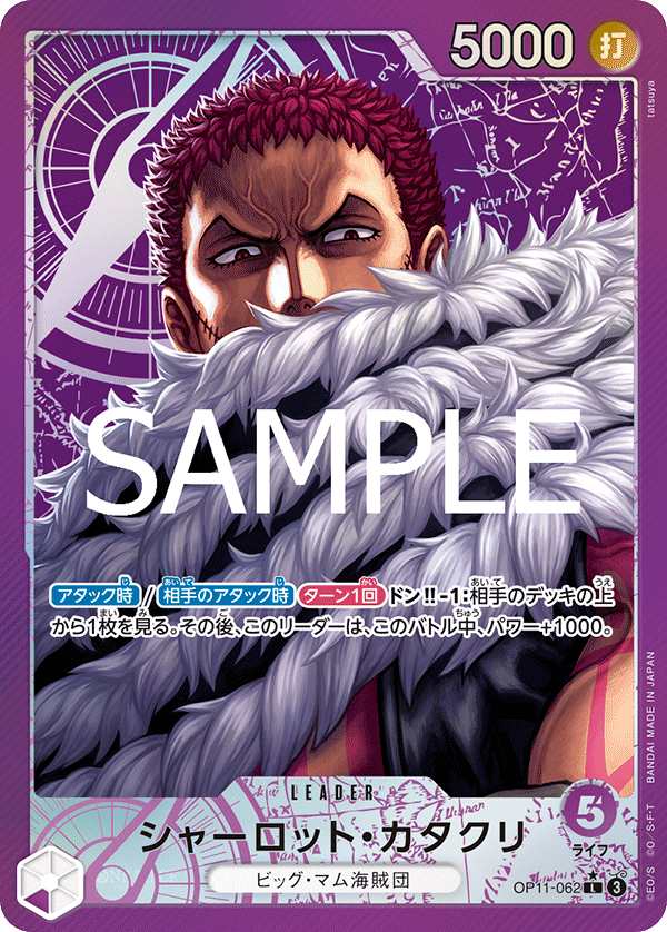 Charlotte Katakuri (OP11-062)