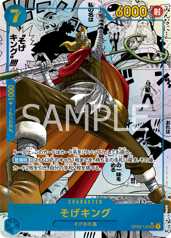 Sogeking (OP03-122)