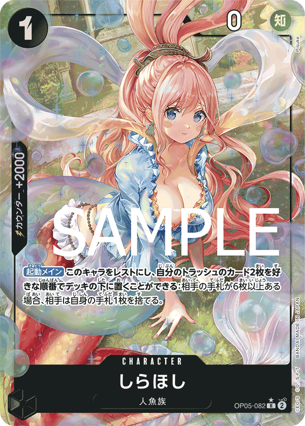 Shirahoshi (OP05-082)