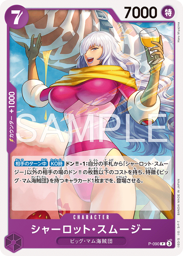 Charlotte Smoothie (P-090)