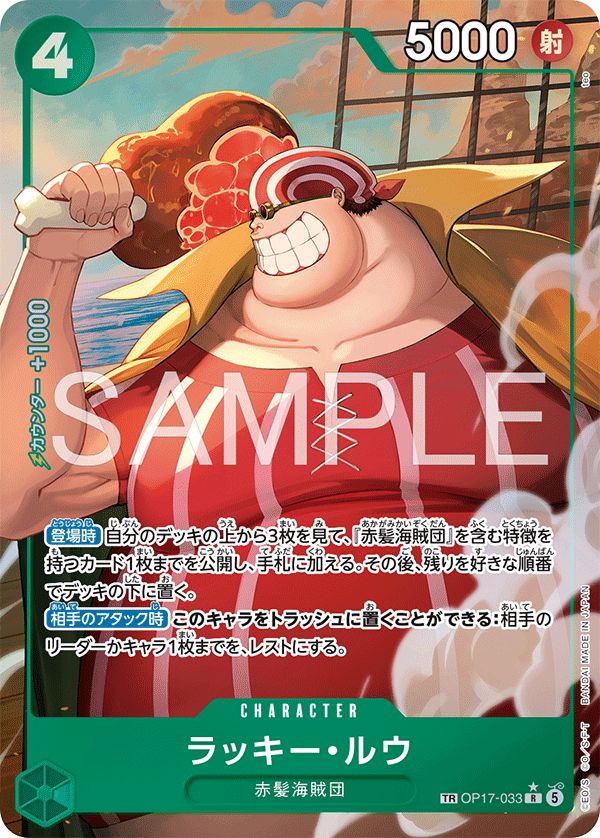 Lucky.Roux (OP17-033)