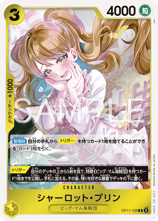 Charlotte Pudding (OP17-109)