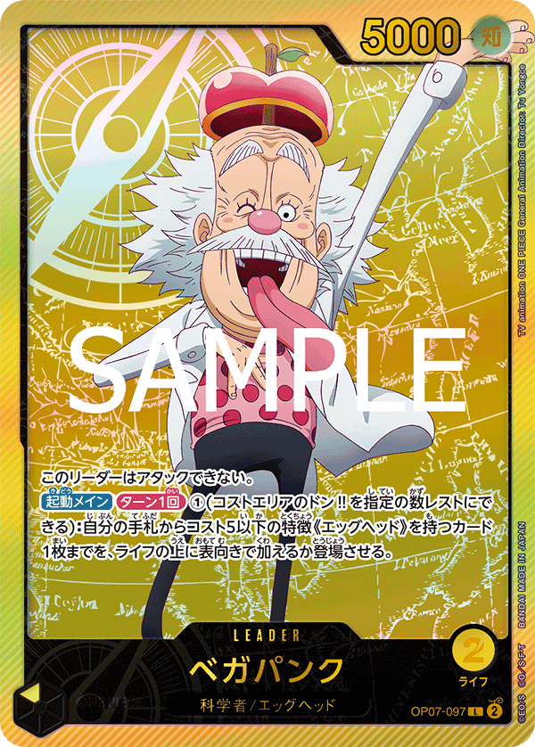 Vegapunk (OP07-097)