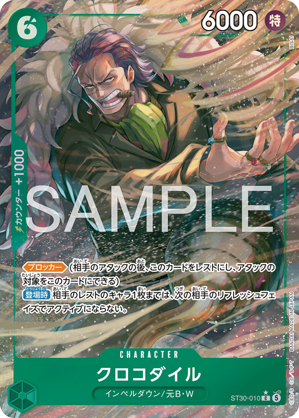 Crocodile (ST30-010)