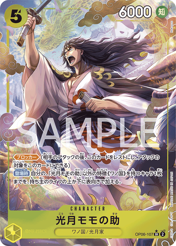 Kouzuki Momonosuke (OP06-107)