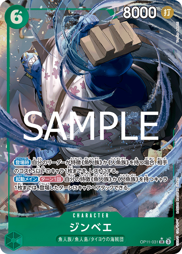 Jinbe (OP11-031)