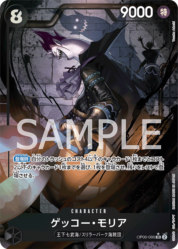 Gecko Moria (OP06-086)