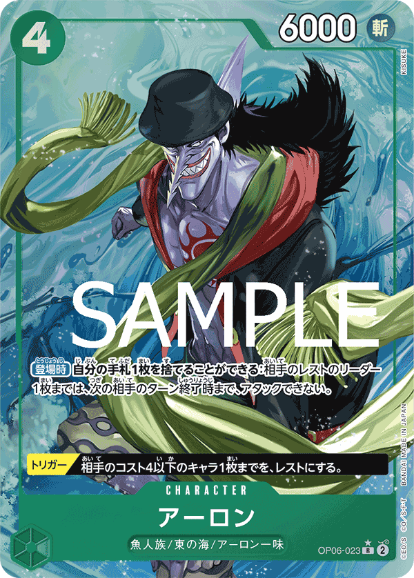 Arlong (OP06-023)