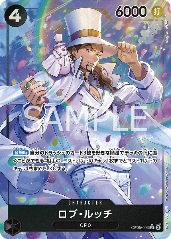 Rob Lucci (OP05-093)
