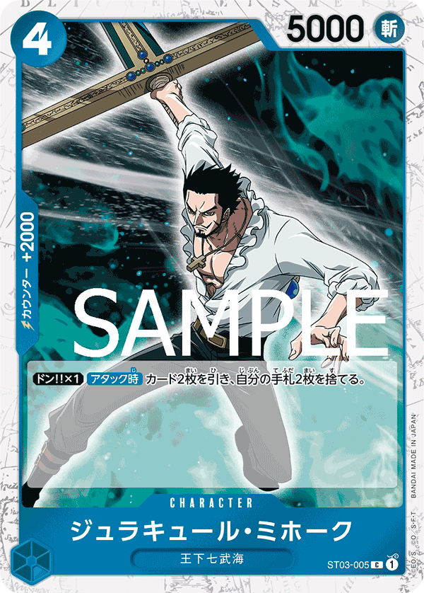 Dracule Mihawk (ST03-005)