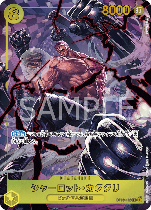 Charlotte Katakuri (OP03-123)