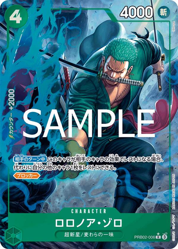 Roronoa Zoro (PRB02-006)