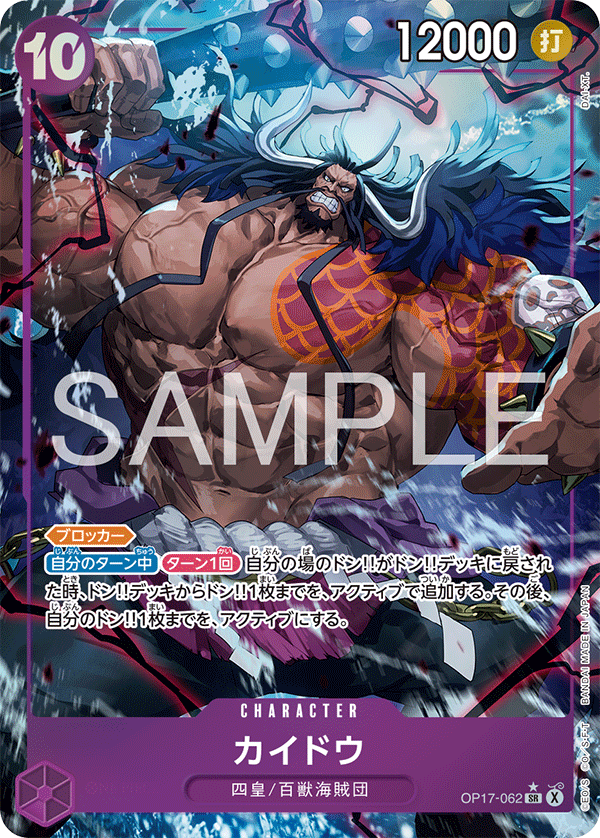 Kaido (OP17-062)