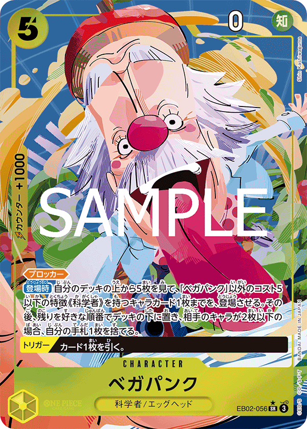 Vegapunk (EB02-056)