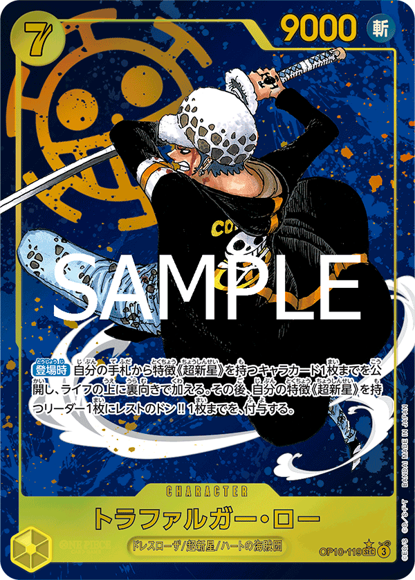Trafalgar Law (OP10-119)