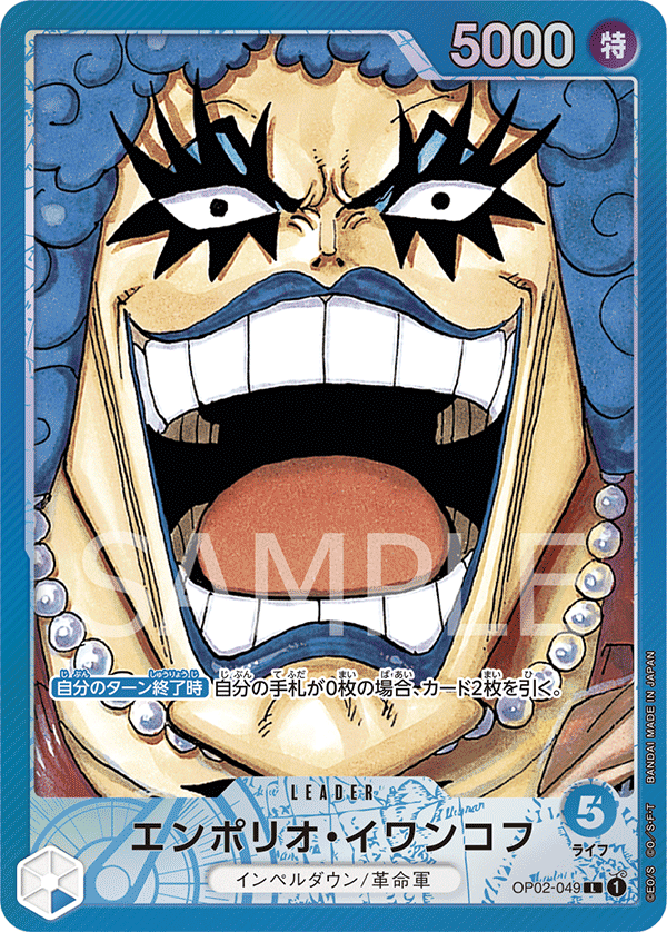 Emporio.Ivankov (OP02-049)
