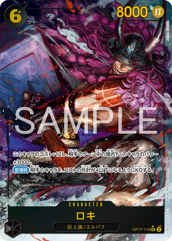 Loki (OP17-119)