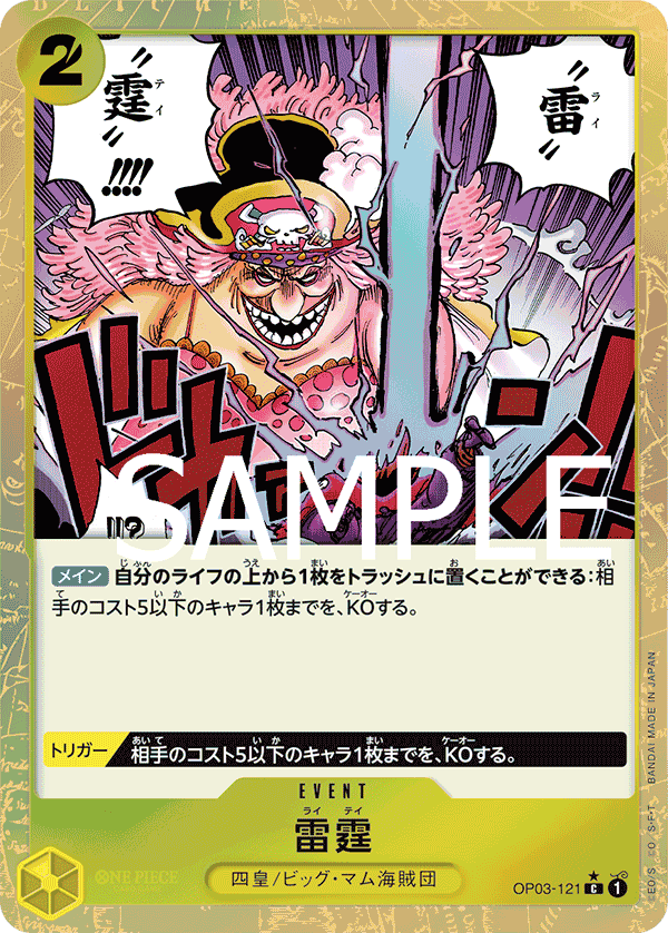 Thunder Bolt (OP03-121)