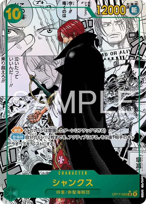 Shanks (OP17-022)