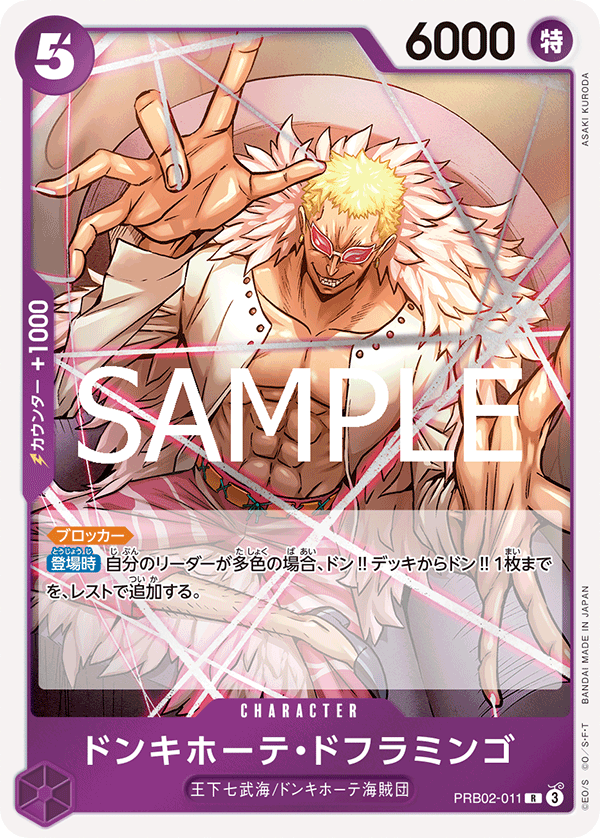 Donquixote Doflamingo (PRB02-011)
