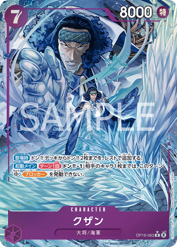 Kuzan (OP16-063)