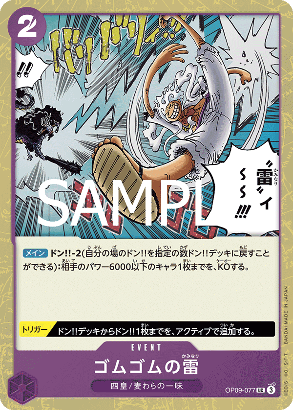 Gum-Gum Lightning (OP09-077)
