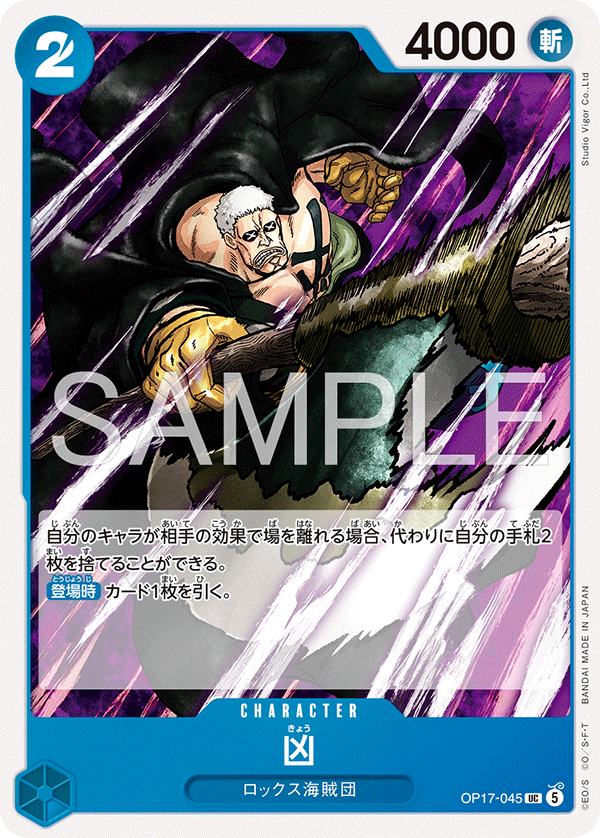 Kyo (OP17-045)