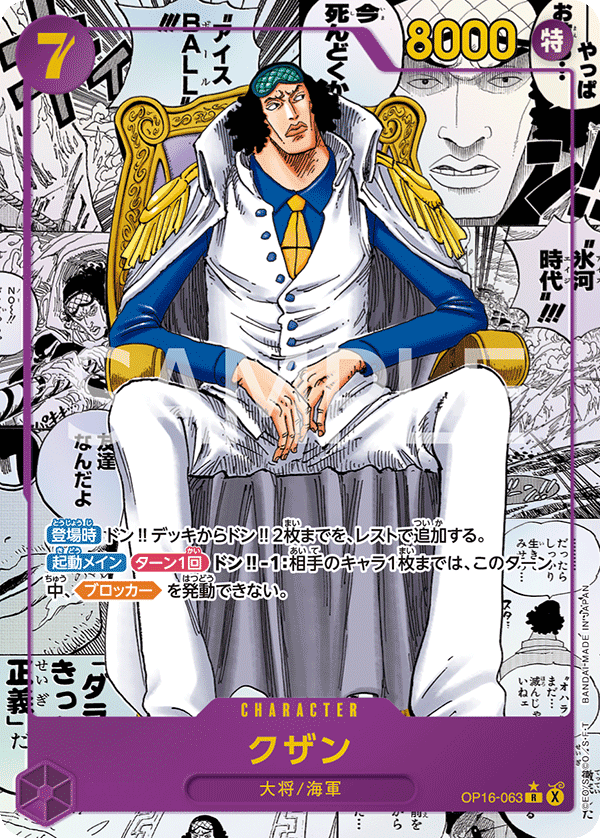 Kuzan (OP16-063)
