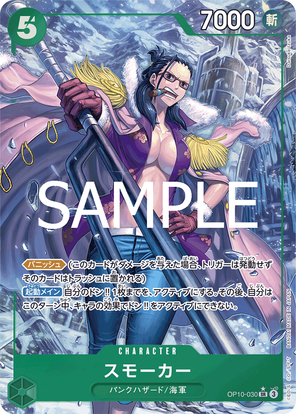 Smoker (OP10-030)