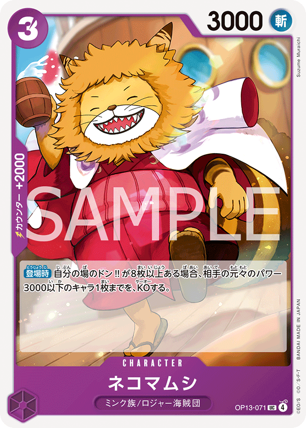 Nekomamushi (OP13-071)