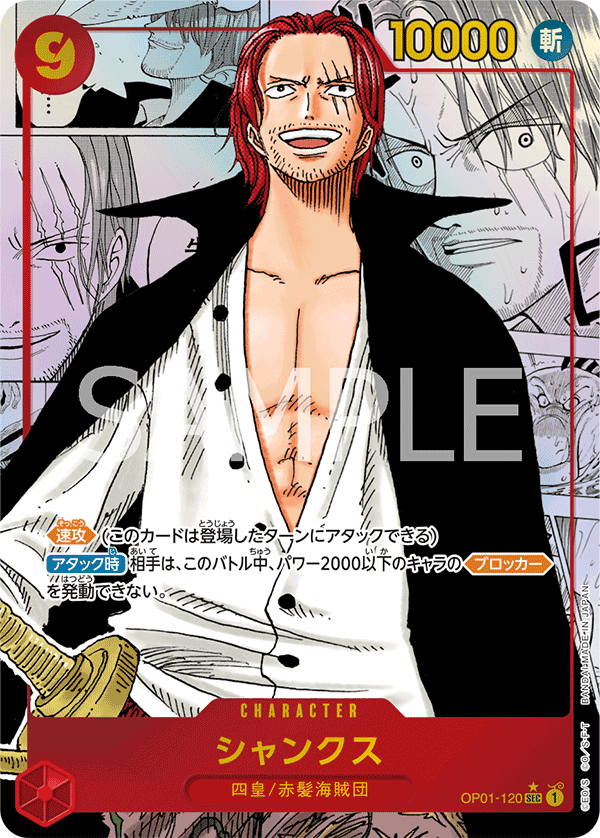 Shanks (OP01-120)
