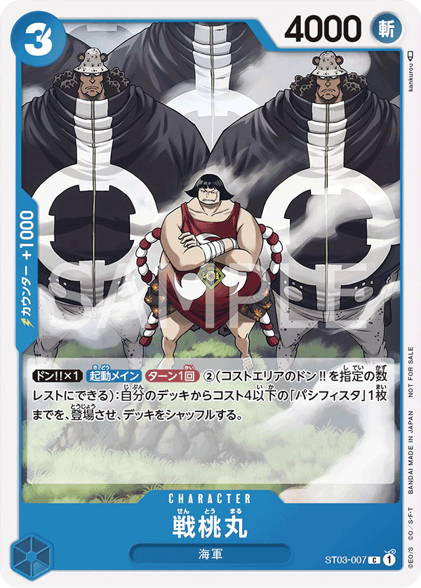 Sentomaru (ST03-007)